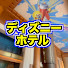 MOuVHqMAuU0-channel-avatar-カズオのディズニーチャンネル