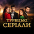 -JRsO8pSFfk-channel-avatar-ТУРЕЦЬКІ СЕРІАЛИ УКРАЇНСЬКОЮ