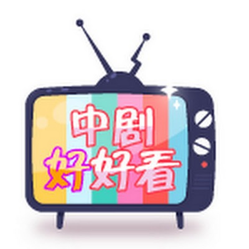 中剧好好看 Logo