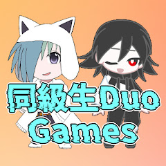 同級生Duo Games