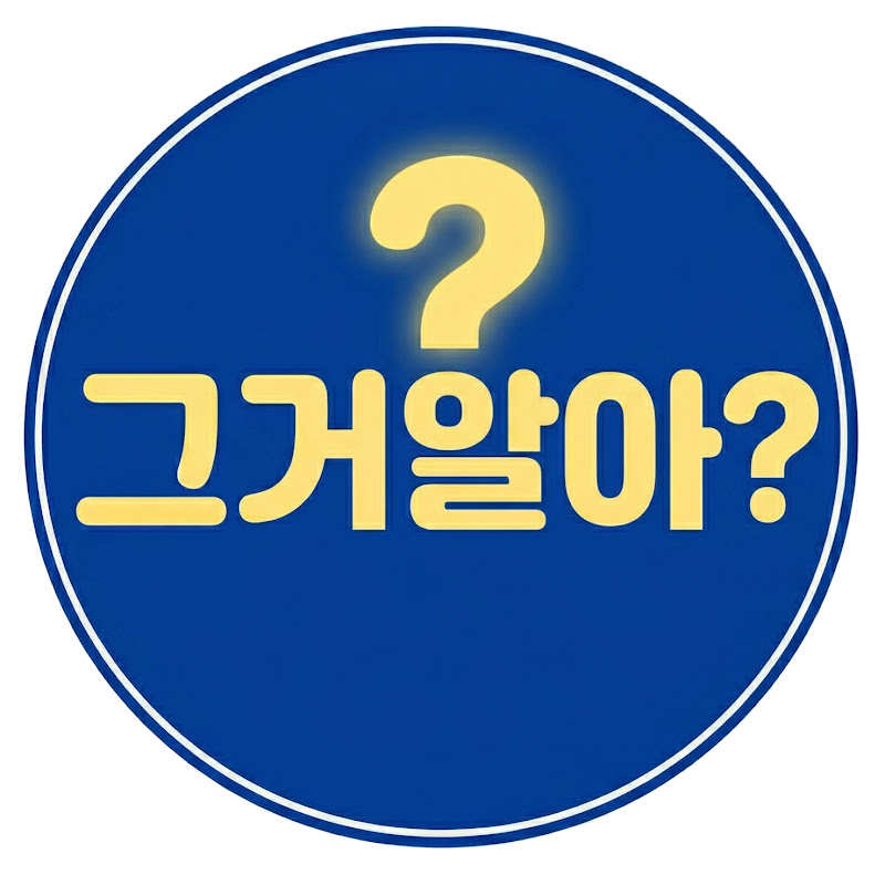 그거알아? avatar