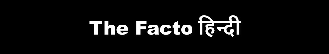 The Facto à¤¹à¤¿à¤¨à¥à¤¦à¥€ ইউটিউব চ্যানেল অ্যাভাটার