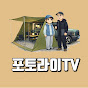 포토라이TV 채널 아바타