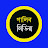 গালিব মিডিয়া. Galib Media