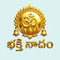 EoaD3Yw-GGQ-channel-avatar-భక్తి నాదం