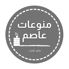 Логотип каналу منوعات عاصم