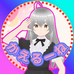 ガチャガチャとお人形のかえるーねCH