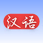 10 Phút Tiếng Trung logo