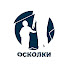 my3X7xrzVGo-channel-avatar-Подкаст «Осколки»