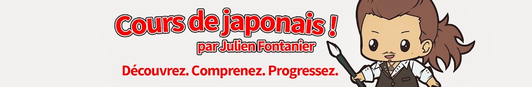 Cours de japonais ! Avatar canale YouTube 