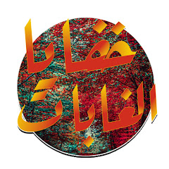 خفايا الغابات