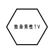 独身男性TV-引退馬と広島で-
