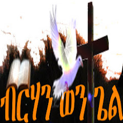 Gospel Light Baptist Eritrean Church Dallas