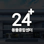 24시 동물종합센터 