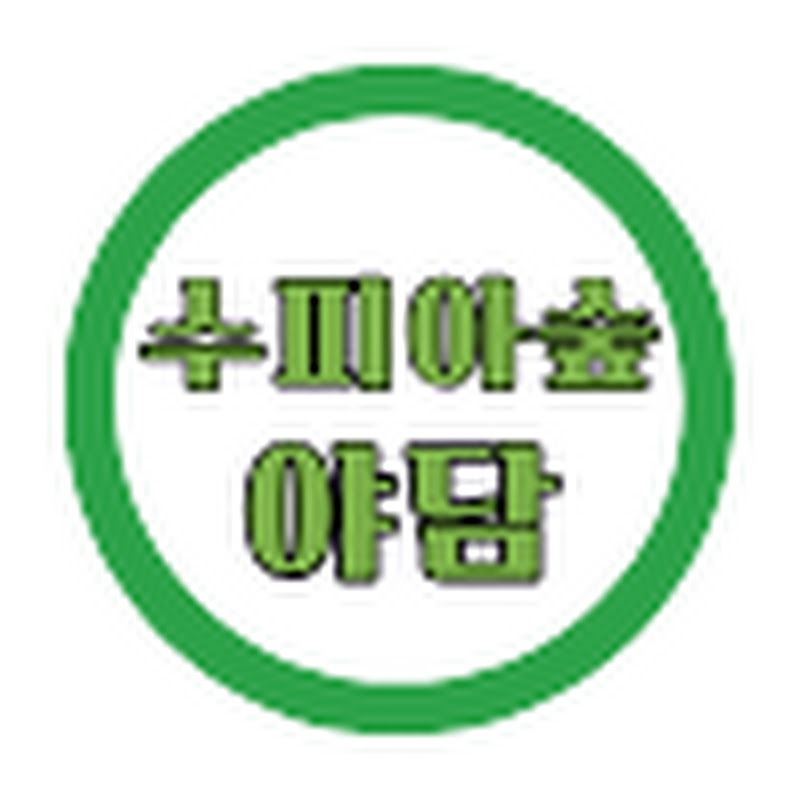 수피아숲야담