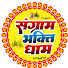 gGtvMrAk_Fs-channel-avatar-Sangram Bhakti Dham