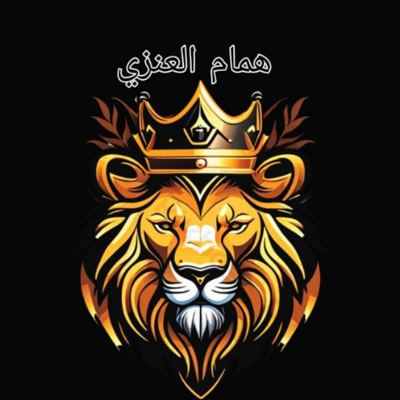 همام العنزي