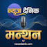 3H2FDsJJ-Lw-channel-avatar-NewsDainik Discourse | न्यूजदैनिक मन्थन and Speech Hub