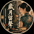 jVOvjKW-2Cw-channel-avatar-沈月棠