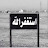 @استغفراللهالعظيم-ض5خ