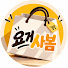B8xs2e6kudg-channel-avatar-요거사봄