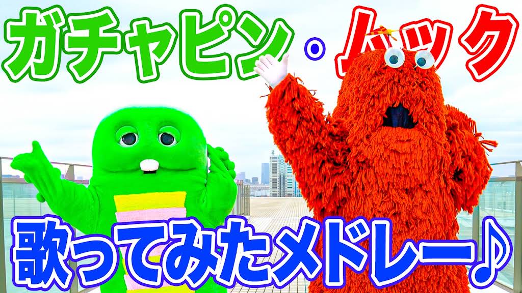 ガチャピンさん おまとめページ Post from ガチャピンちゃんねる【公式】 - YouTube