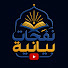 IpUV2XOvdBA-channel-avatar-نفحات بيانية | Dr. Fadel Al-Samarrai