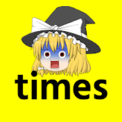 ゆっくり軍事タイムズ