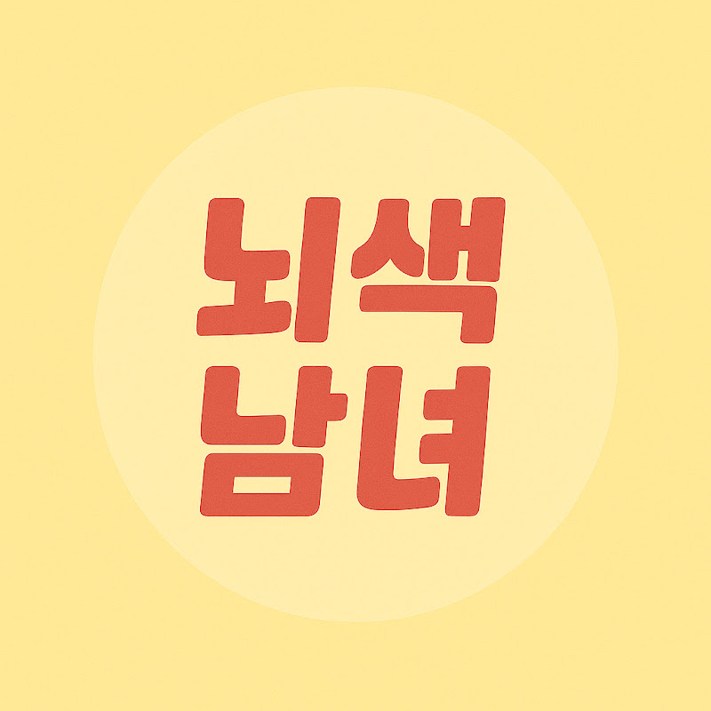 구뇌색