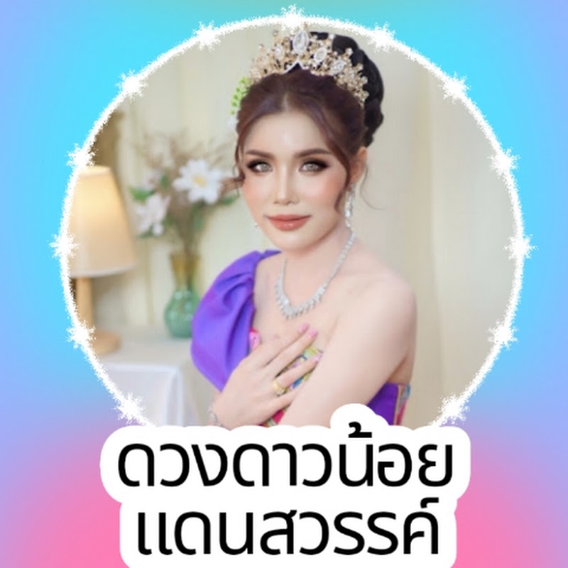 DDN Channel ດວງດາວນ້ອຍ