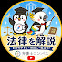 bE-5AX5dz-Q-channel-avatar-弁護士コンパスTV