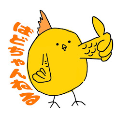 ばど