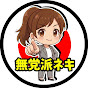 無党派のホンネ【政治切り抜き解説】