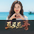 eaFQIB8SIK4-channel-avatar-트로트풍 and SSIN-NA GIRL: Exciting Girl