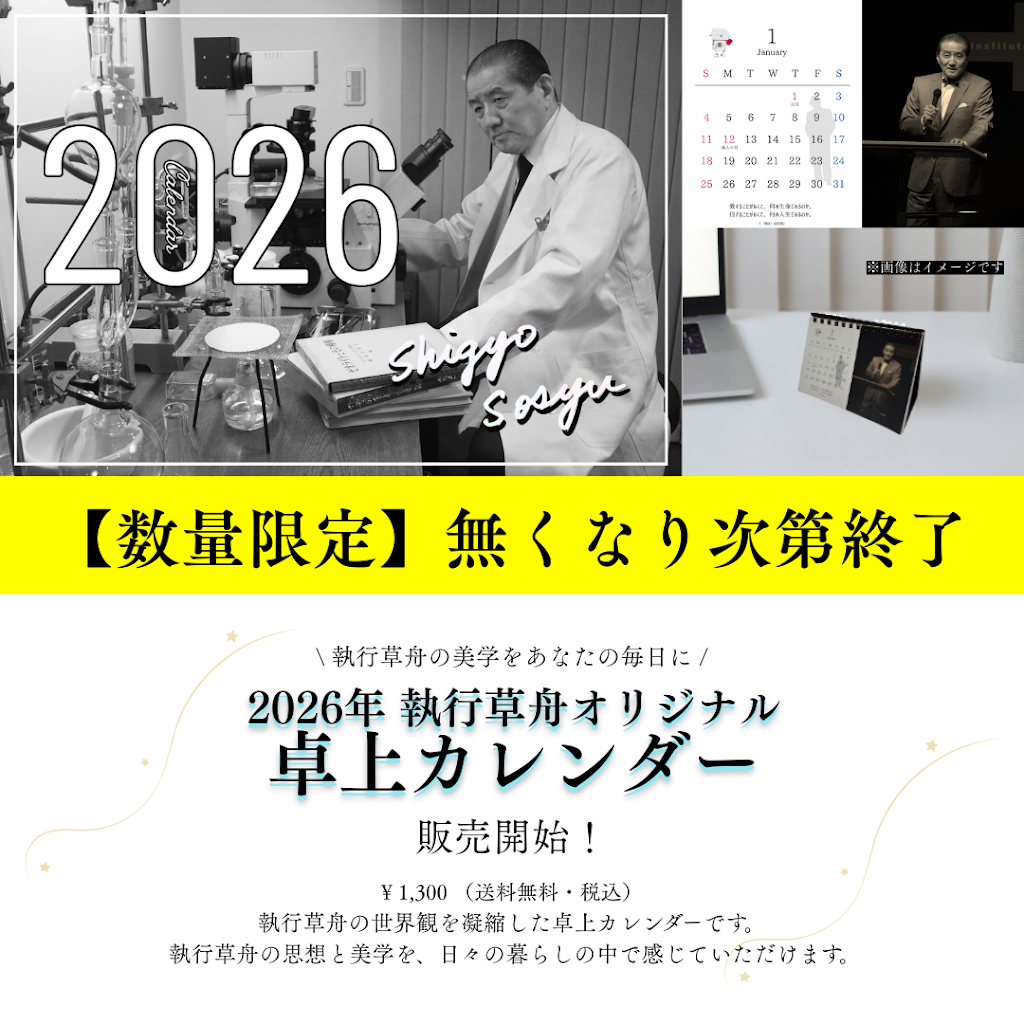 執行草舟チャンネル【公式】 - YouTube