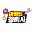@아빠는정비사