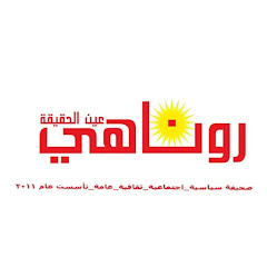 صحيفة روناهي Ronahi Newspaper