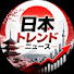 HZPA1gPre1w-channel-avatar-日本トレンドニュース
