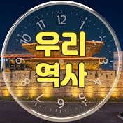 우리역사-History