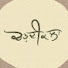 PtV3v0Trw6U-channel-avatar-Kavishar Harjinder Singh mand