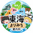 GOdQ-wqWmQQ-channel-avatar-東海よりみち案内所