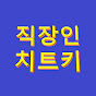 직트키