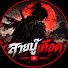 dhqG3PP5YZM-channel-avatar-สายบู๊เดือด