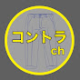コントラch logo