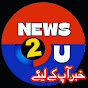 News2u-2 logo