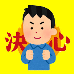 熱男チャンネル