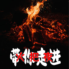 山水組合 - Topic