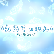 eathiren ch.えあてぃれん