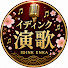 9P3V-atjpec-channel-avatar-イディンク演歌