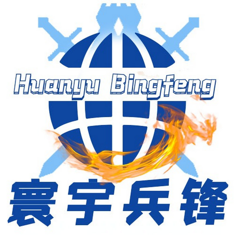 寰宇兵锋 Logo